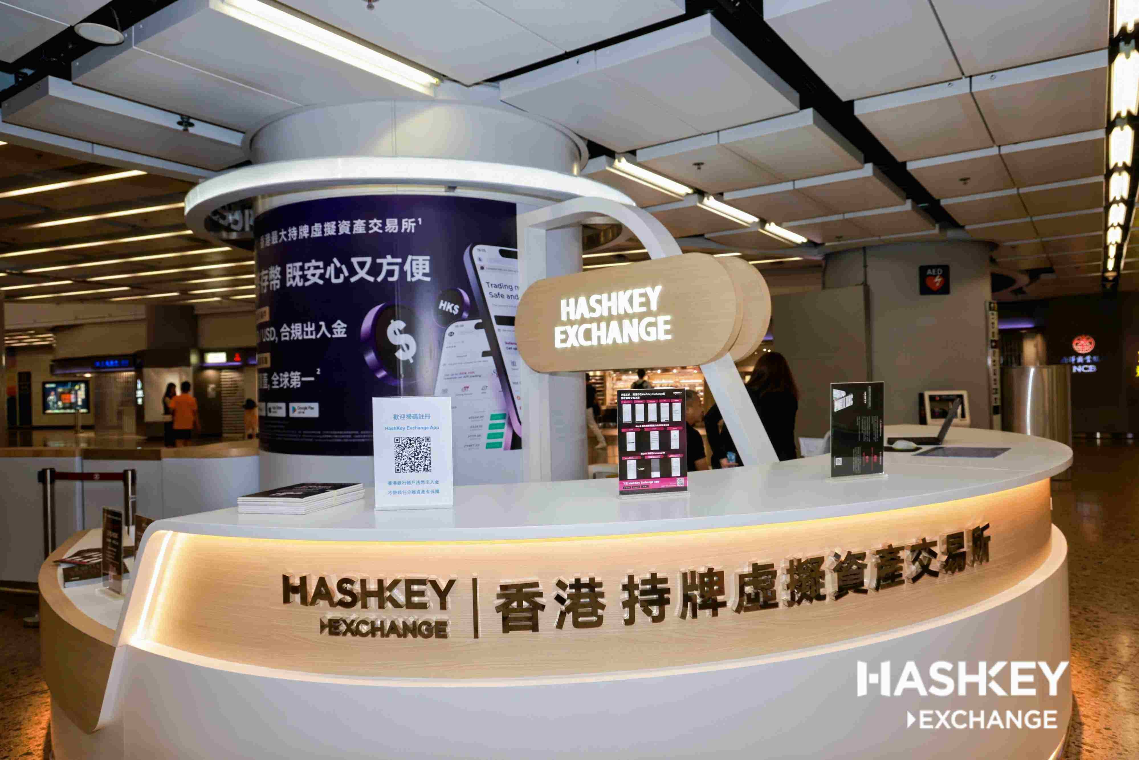 HashKey Exchange西九龙高铁站体验店启用 首家持牌交易所线下服务落地