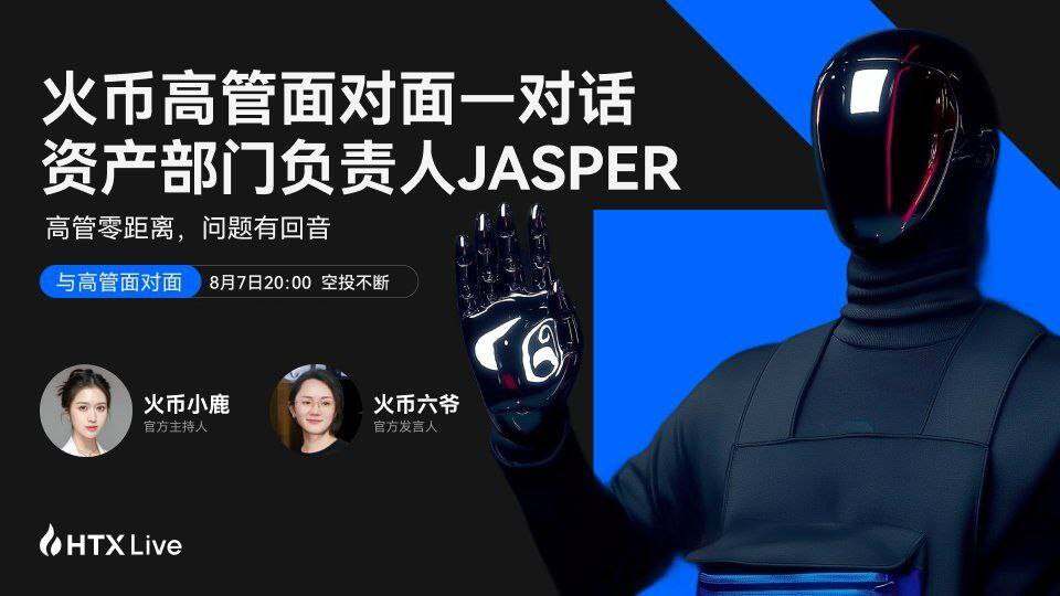 火币HTX第三期高管访谈聚焦选币机制与上币标准