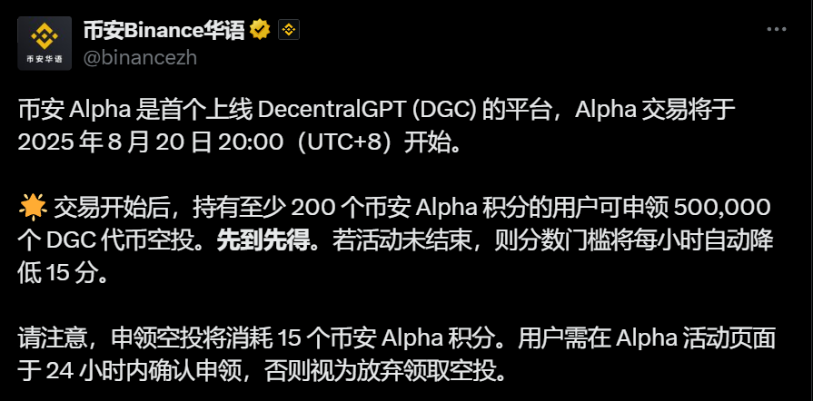 币安Alpha平台启动DecentralGPT代币交易及空投活动 币安Alpha平台启动DecentralGPT代币交易及空投活动