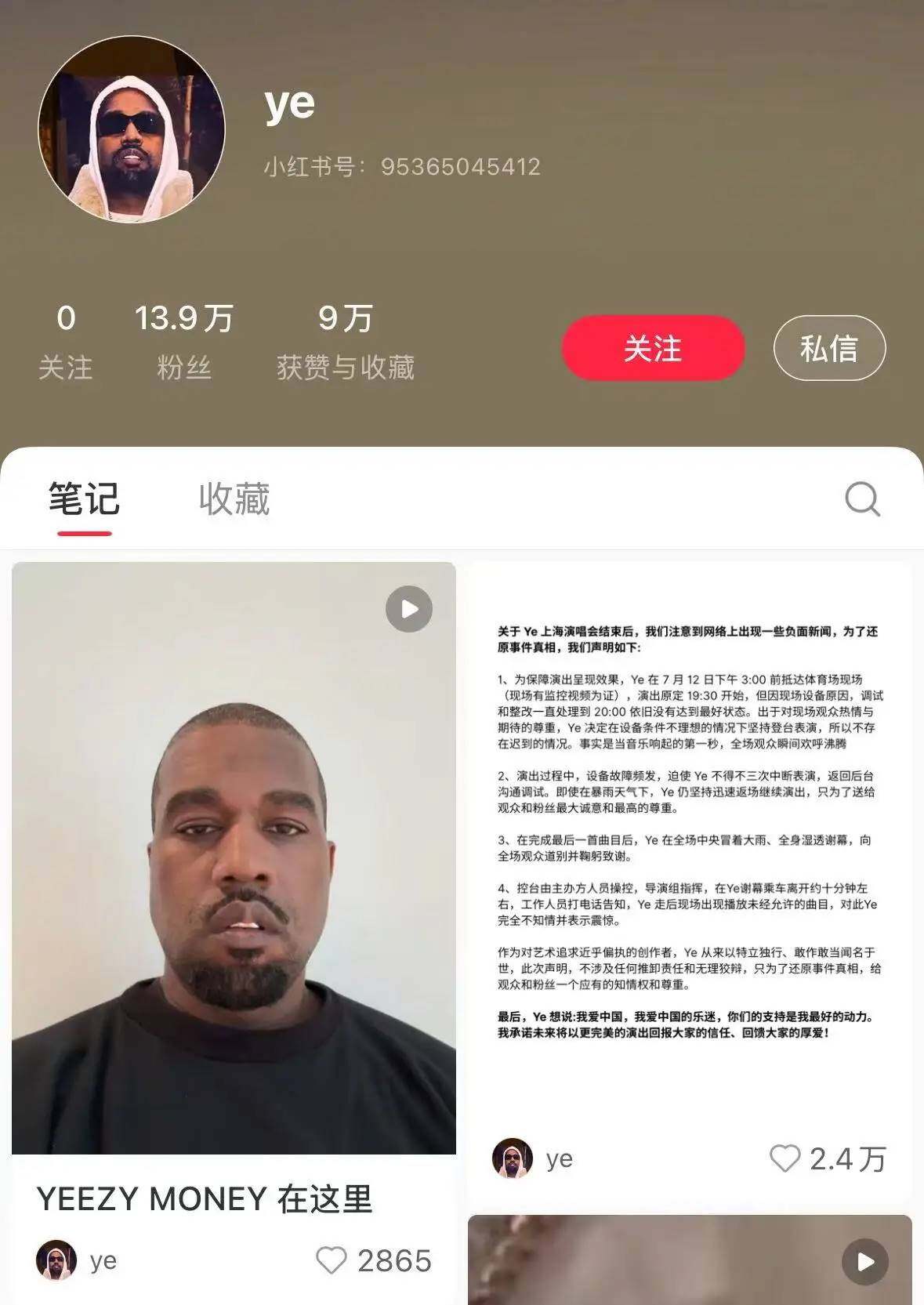  Kanye West小红书发币视频较YZY延后1小时发布