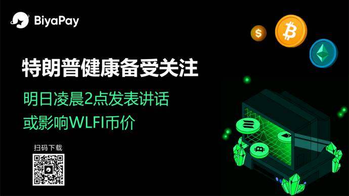 特朗普将发表公开讲话 官方确认其健康状况稳定