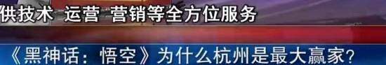 《黑神话：悟空》发售一月销量破纪录，引热议宣传图3