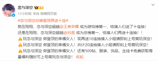 《戀與深空》登蘋果暢銷榜第一宣傳圖1