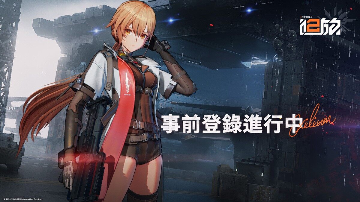 《少女前線2：追放》預(yù)約活動(dòng)啟動(dòng)，將亮相動(dòng)漫節(jié)宣傳圖1