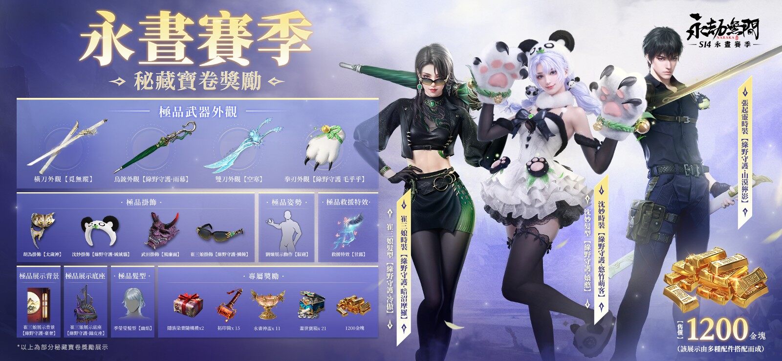 《永劫無間》推出新賽季，新增時裝與游戲機制宣傳圖2