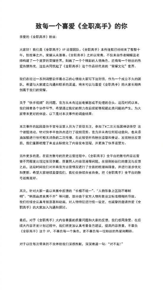 《全职高手》官微为混剪视频致歉及相关说明3