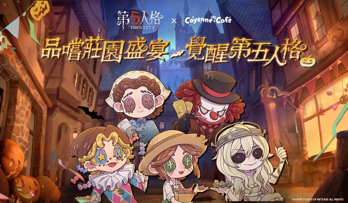 萬圣季，《第五人格》臺灣省首家主題餐廳亮相宣傳圖1