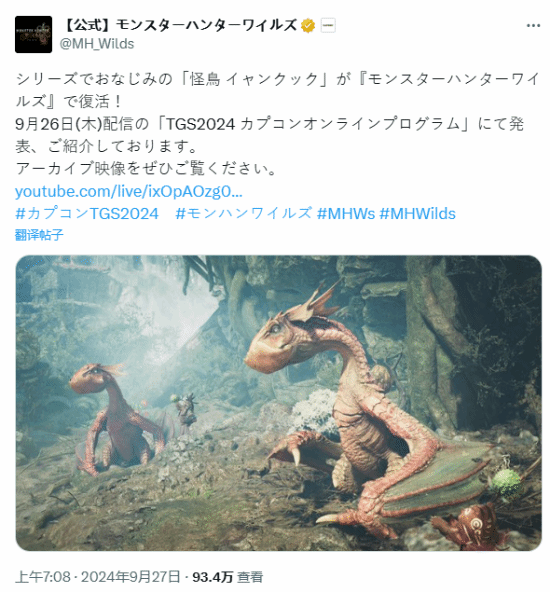 羊庫庫將重返《怪物獵人：荒野》宣傳圖1
