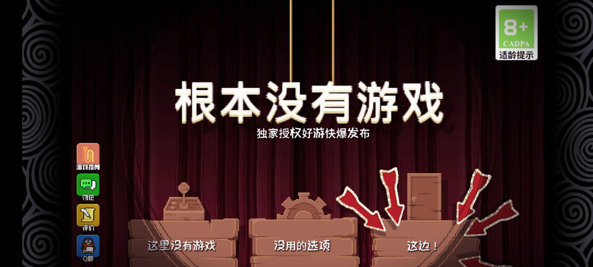 介紹《根本沒有游戲》的特色與玩法宣傳圖5