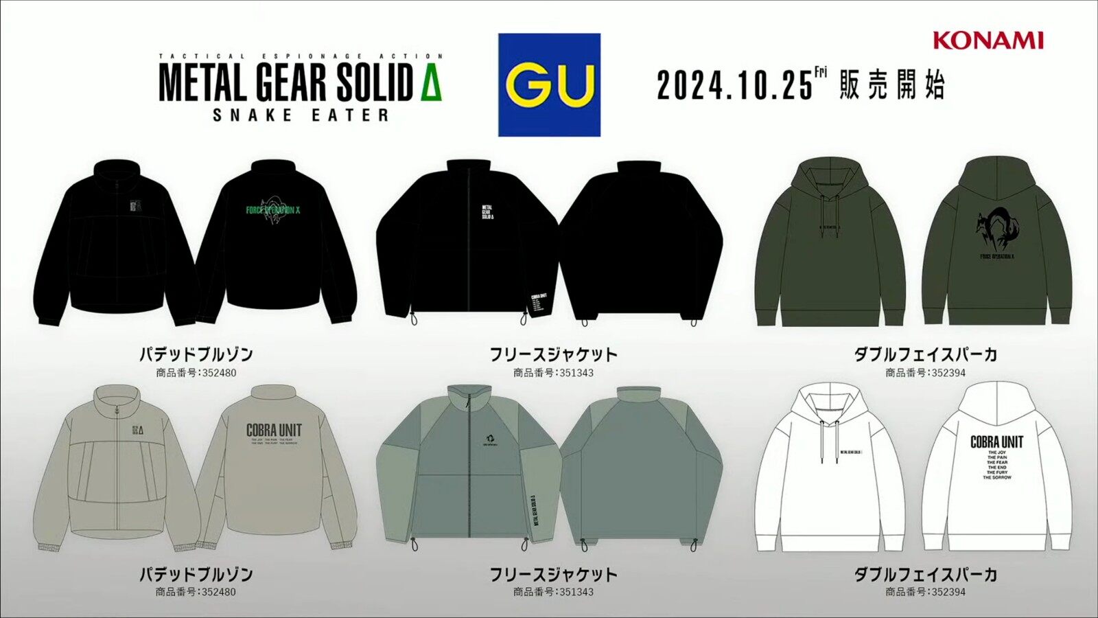 KONAMI與GU推出《潛龍諜影Delta》聯(lián)名服飾系列宣傳圖2