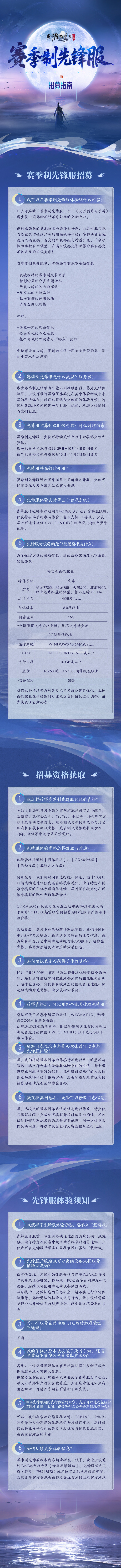 《天涯明月刀》四周年慶典，賽季制先鋒服等你來(lái)測(cè)！宣傳圖2