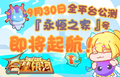 《嘟嚕一筆銀河》公測(cè)開啟，新角色、地圖等你探索！