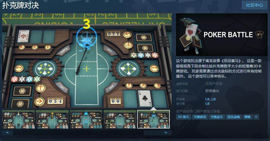 《撲克牌對(duì)決》Steam頁(yè)面上線，玩法獨(dú)特