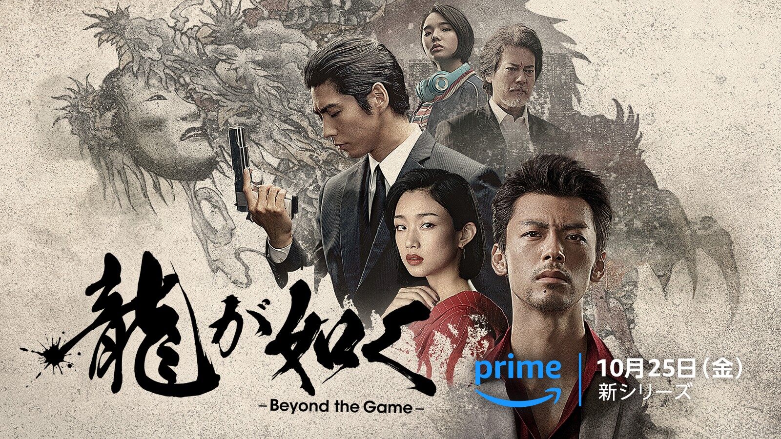 《人中之龙》新剧10月登陆Prime Video