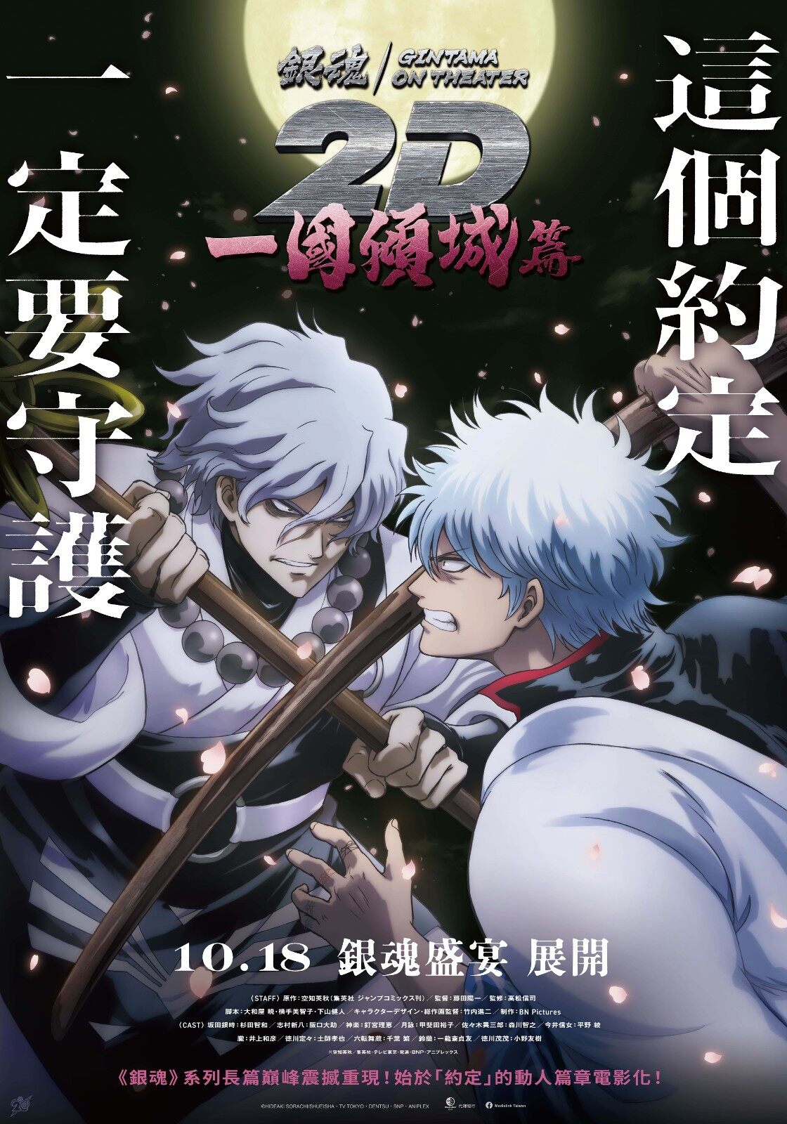 《銀魂》劇場(chǎng)版特映及慶典活動(dòng)10月登陸臺(tái)灣省宣傳圖4