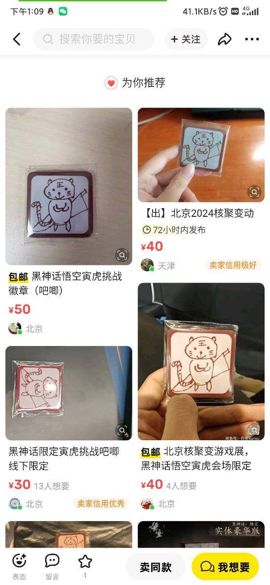 《黑神話：悟空》簡筆畫成就圖引熱議，閑魚出現(xiàn)高價(jià)轉(zhuǎn)售宣傳圖2
