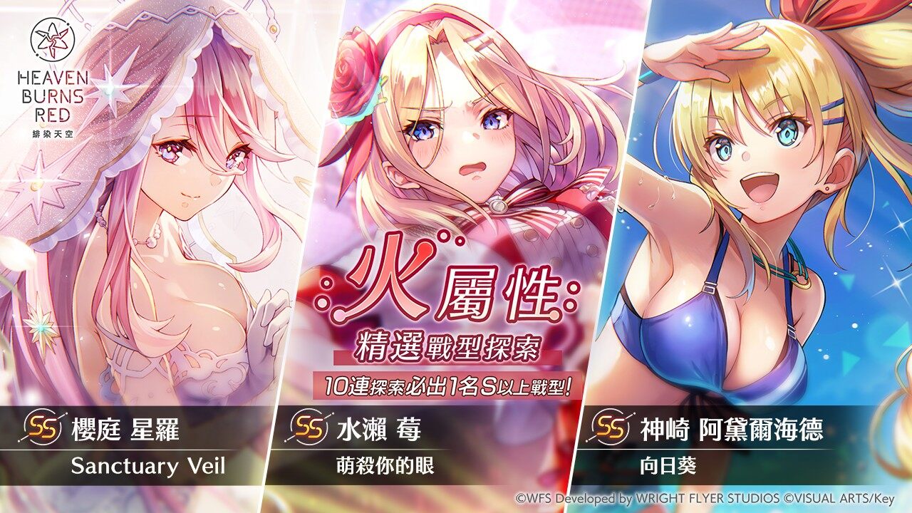 《緋染天空》千日慶典，登錄即享石英好禮宣傳圖5