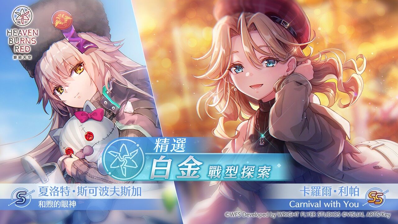 《緋染天空》千日慶典，登錄即享石英好禮宣傳圖2