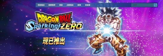 《七龙珠ZERO》Steam热销，好评如潮