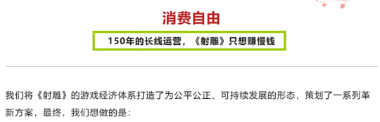 《射雕》大夢一場空，網(wǎng)易的失誤在哪？宣傳圖3