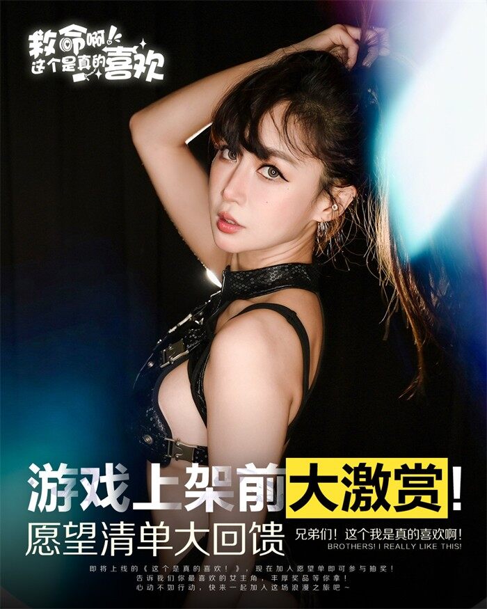 《這個是真的喜歡》游戲特色速覽宣傳圖7