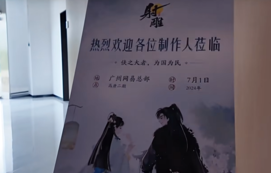 《射雕》大夢一場空，網(wǎng)易的失誤在哪？宣傳圖10