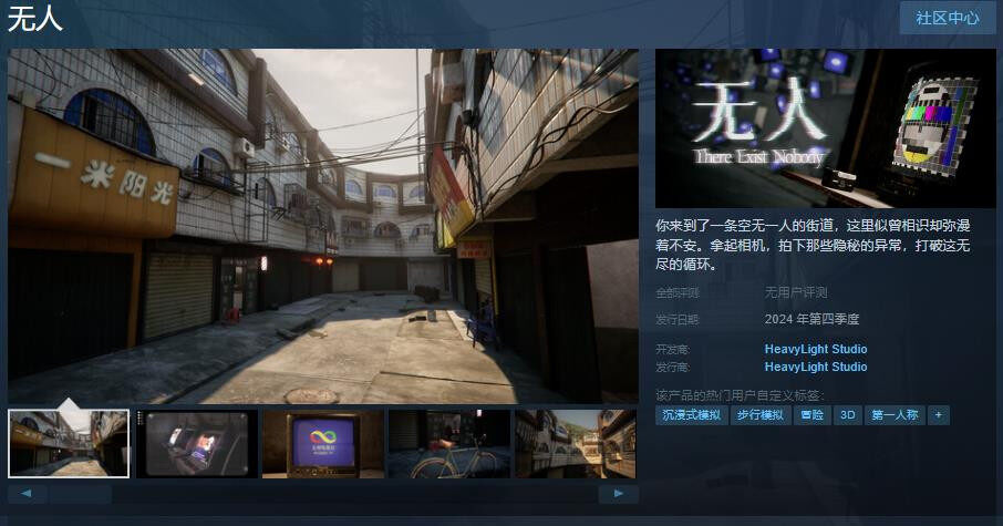 《无人》Steam页面上线，恐怖找茬来袭