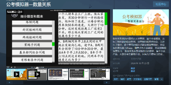 《公考模拟器》将登Steam，玩法特色揭晓