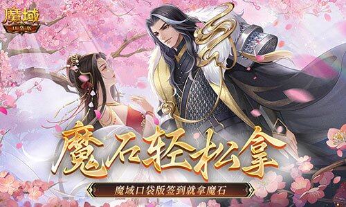 魔域口袋版：百万魔石活动火热进行