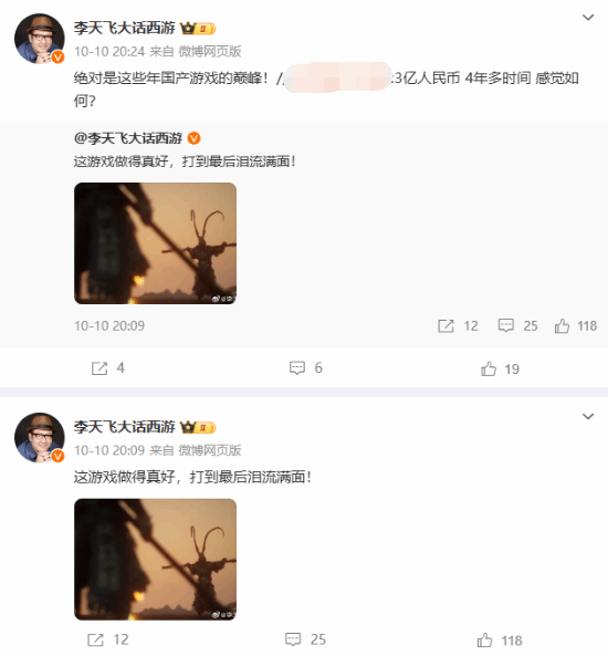 李天飛贊《黑神話：悟空》是國產(chǎn)巔峰宣傳圖3