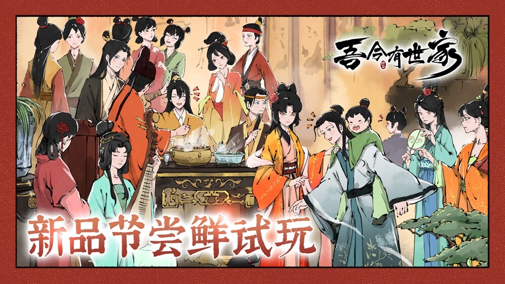 《吾今有世家》Demo已登陸Steam新品節(jié)宣傳圖2