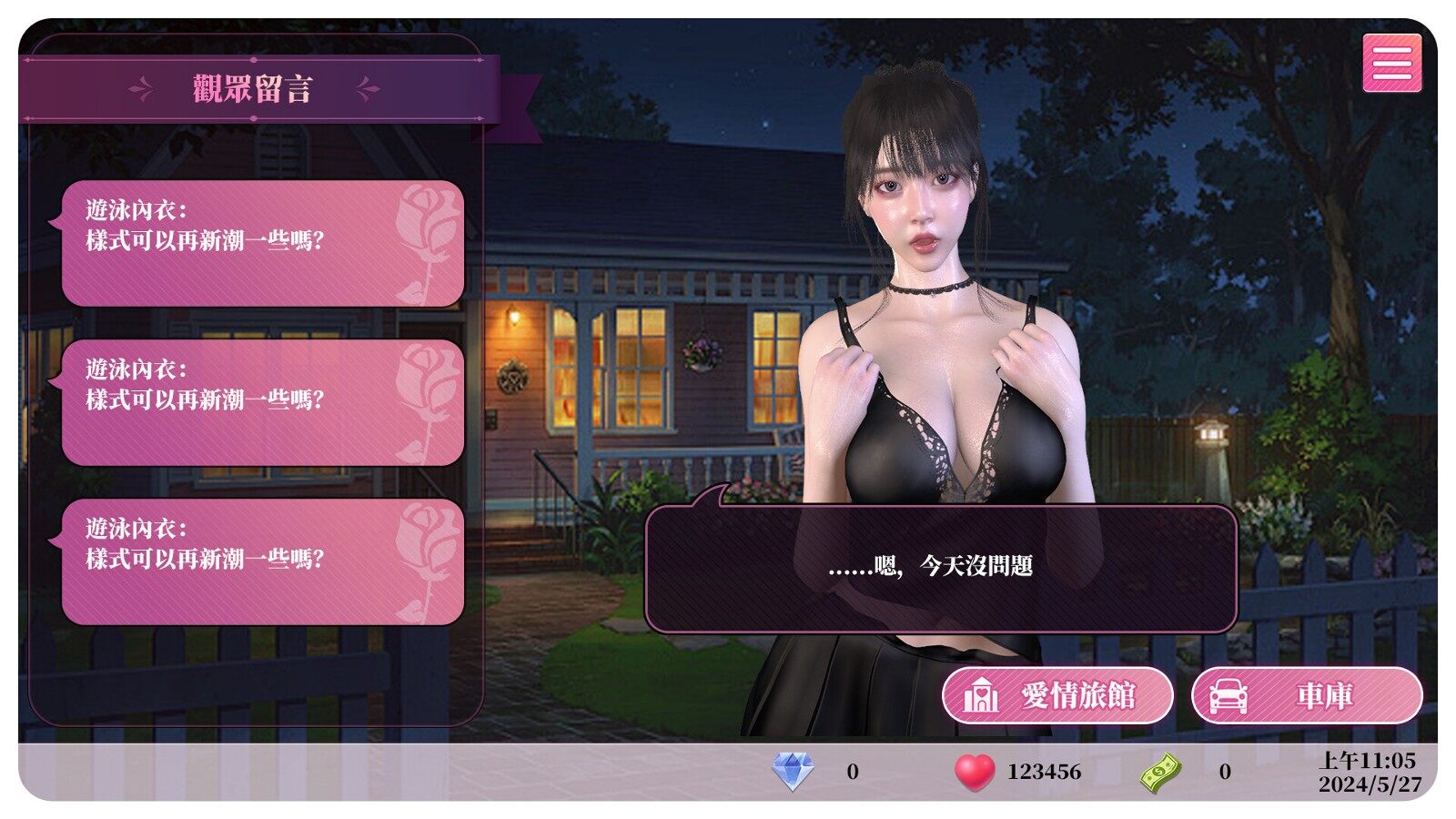 3D 成人戀愛(ài)模擬游戲《隔壁的女主播》已可試玩宣傳圖11