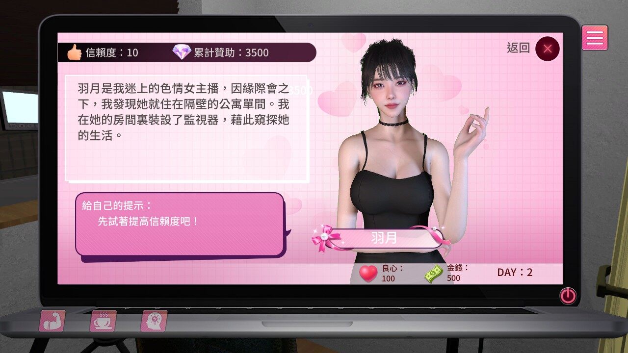 3D 成人戀愛(ài)模擬游戲《隔壁的女主播》已可試玩宣傳圖2