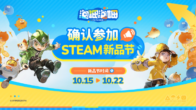 《泡姆泡姆》参与2024 Steam新品节