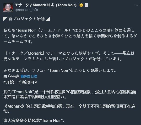 “Team Noir”开启全新学园 RPG 项目