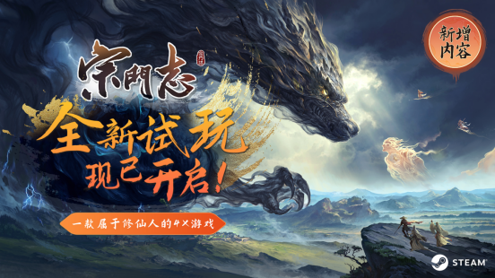 《宗门志》10月15日参加Steam新品节