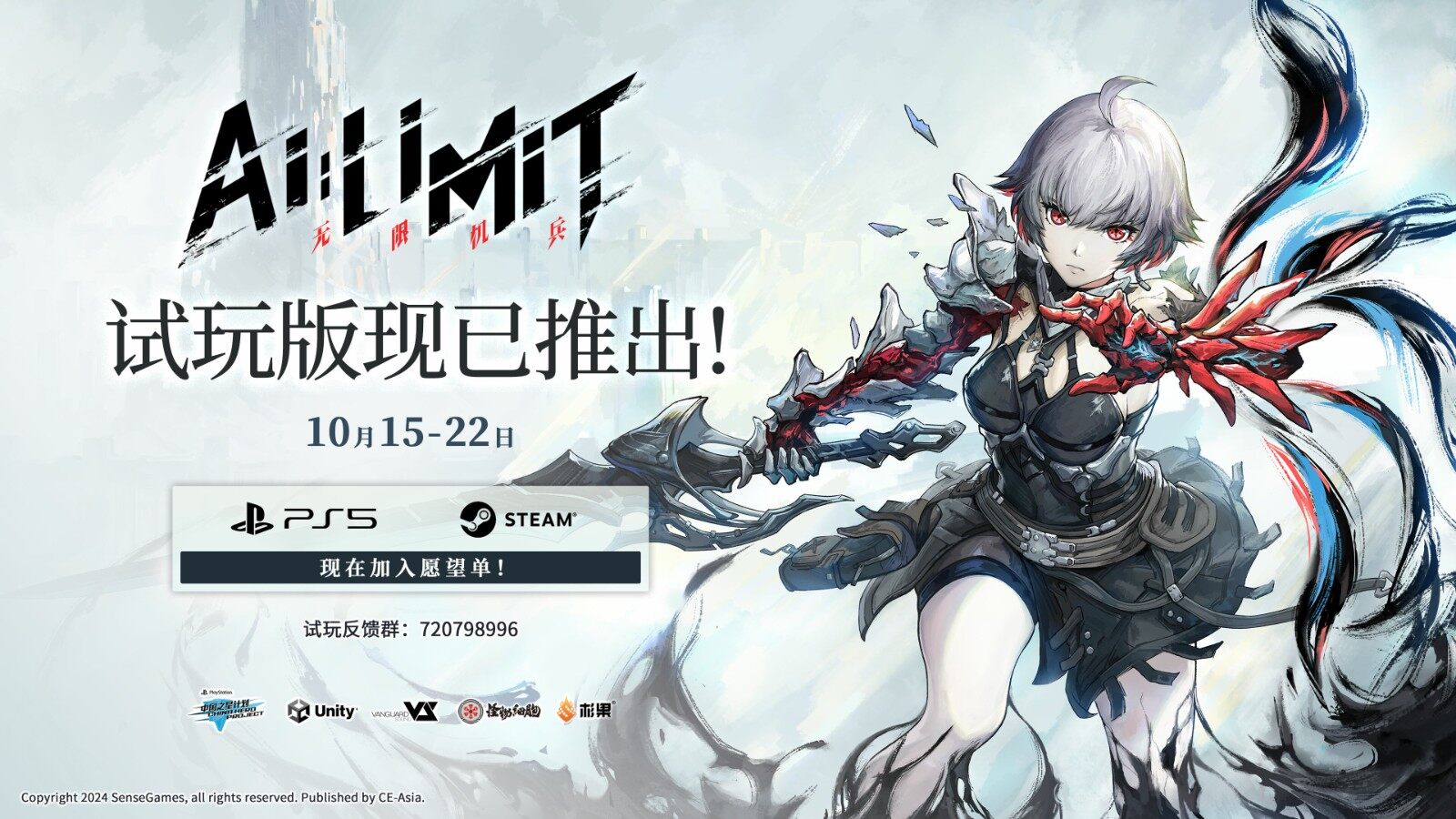 《无限机兵》试玩版上线PS5与Steam