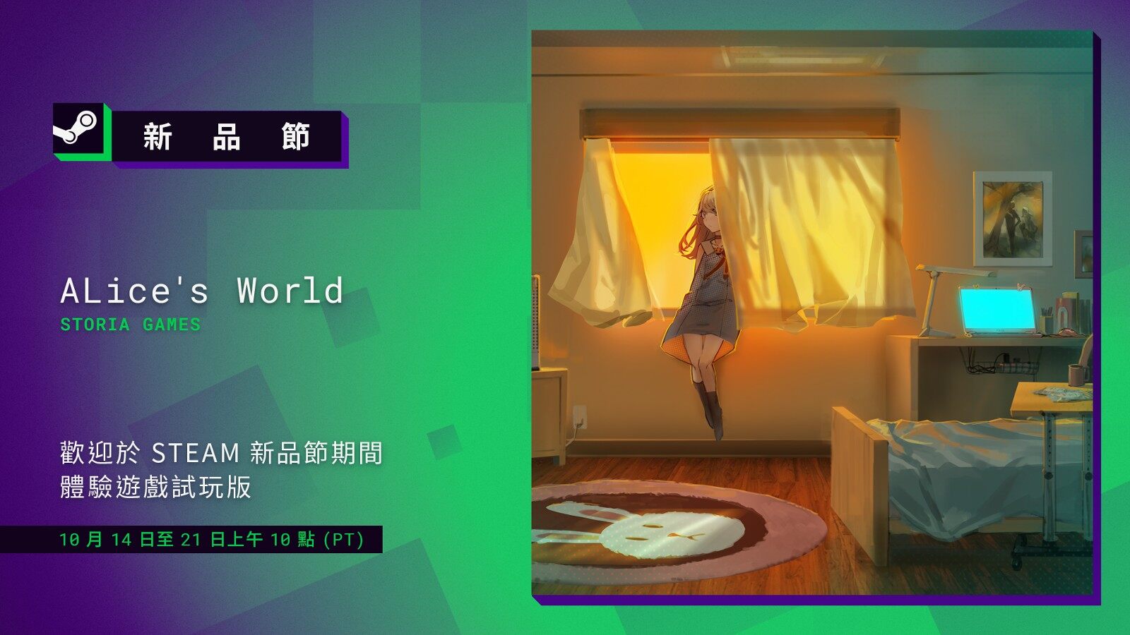 独立团队新作，《Alice’s world》试玩上线