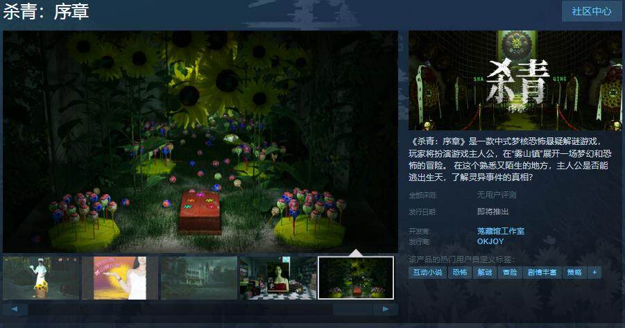 《杀青》试玩Demo登陆Steam，中式梦核恐怖等你体验