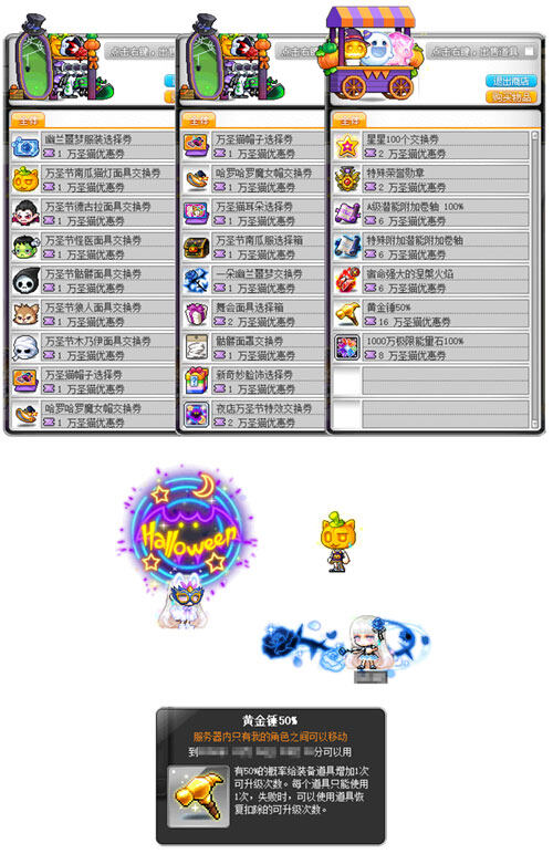 《冒險島》萬圣節(jié)新版本上線，眾多活動等你來挑戰(zhàn)！宣傳圖10