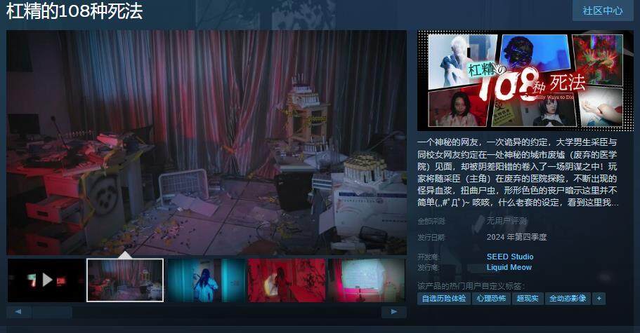 《杠精的108种死法》Steam亮相，预计2024年发售