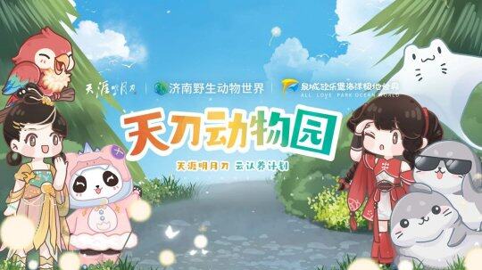 《時光吹雪》資料片上線，天刀OL開啟秋日盛典宣傳圖22