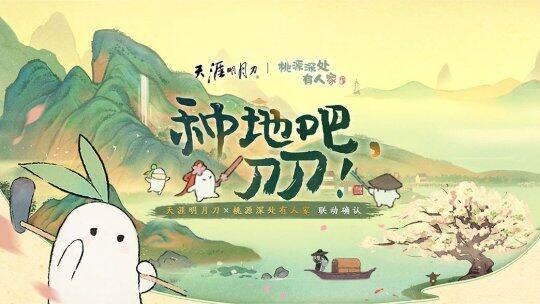 《時光吹雪》資料片上線，天刀OL開啟秋日盛典宣傳圖21