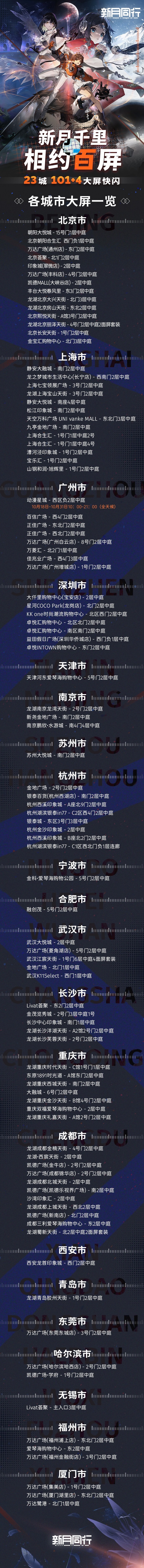 城市大屏現(xiàn)異常信號(hào)，邀你探尋真相贏好禮宣傳圖2
