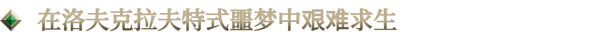 《海斯特拉的鐵路之神》Steam上線，開(kāi)啟末日列車冒險(xiǎn)宣傳圖4