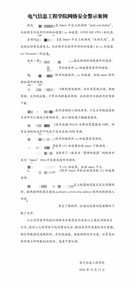 高校学生用加速器玩Steam游戏被通报