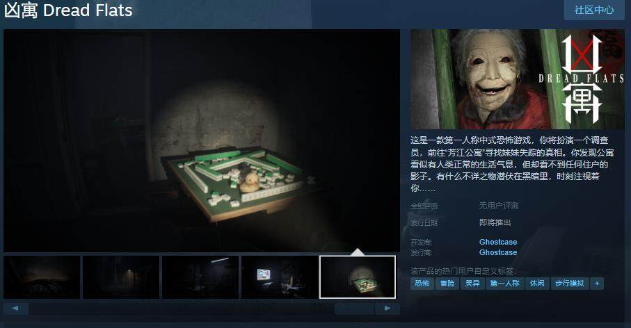 《凶寓》Steam亮相：中式恐怖解谜新体验