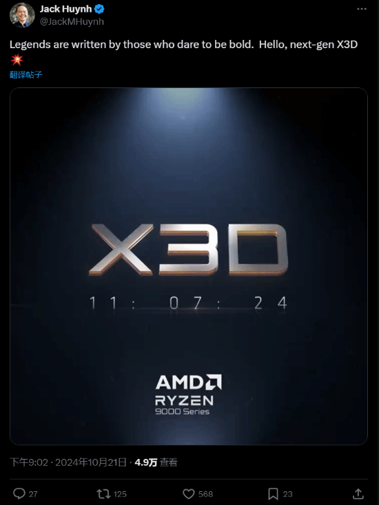 AMD 新一代锐龙 7 9800X3D 发售时间确定