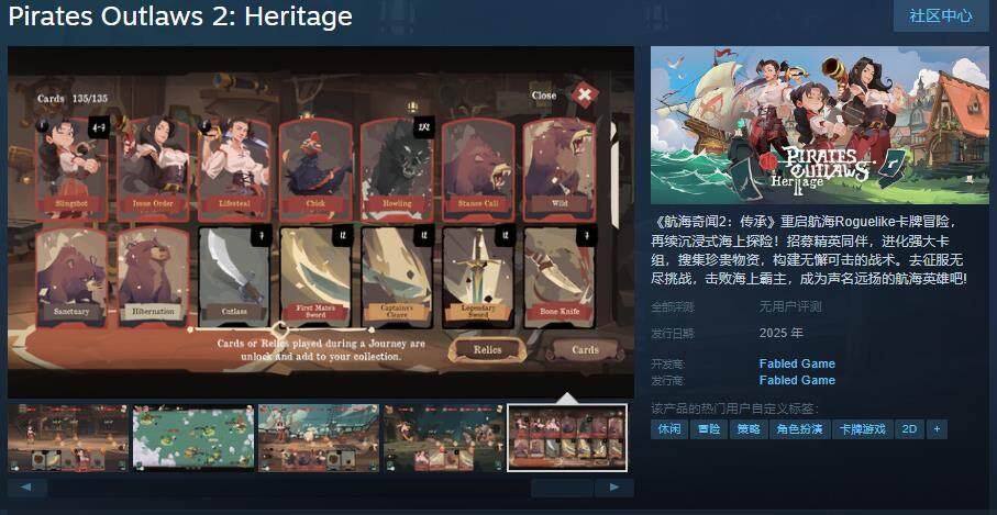 《航海奇闻2：传承》Steam页面亮相，预计明年启航