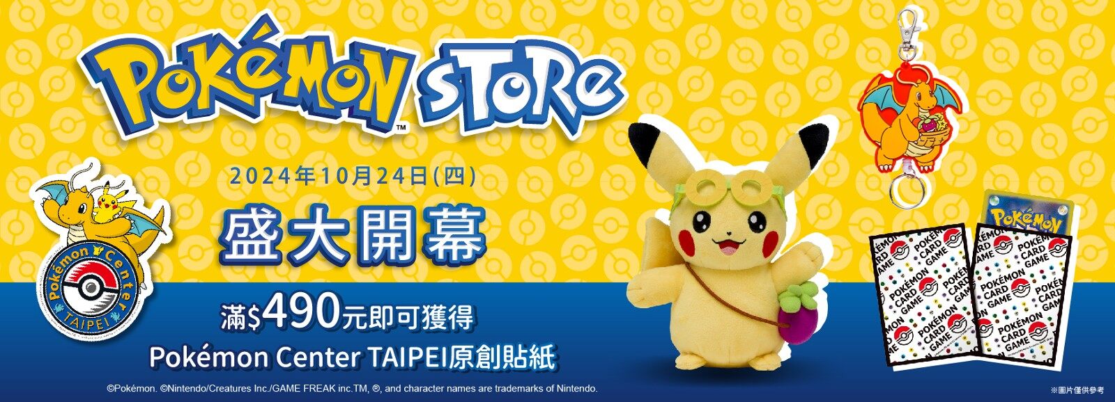 PChome 24h购物将开设“Pokémon Store”